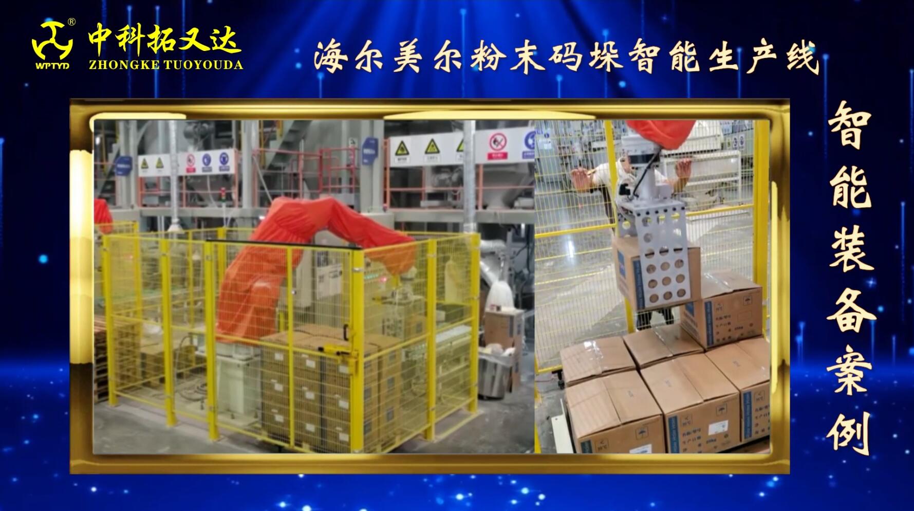 皇冠APP下载智能装备：美尔研磨绑定智能码垛生产线